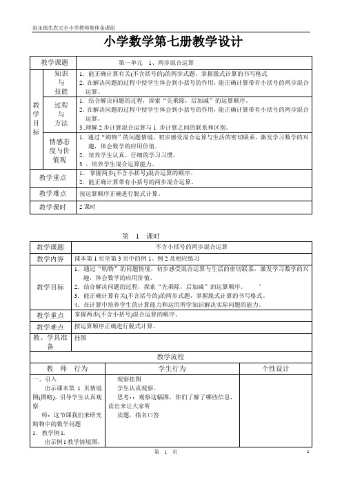 小学数学第七册教学设计