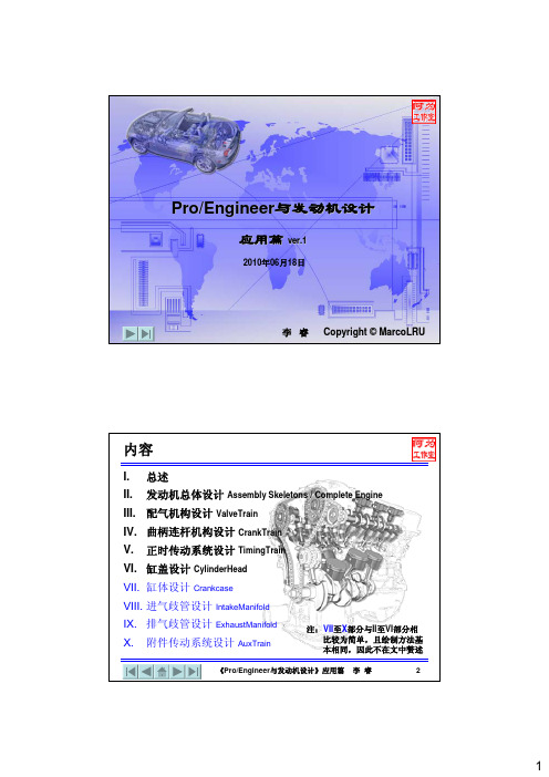 ProE与发动机设计_应用篇