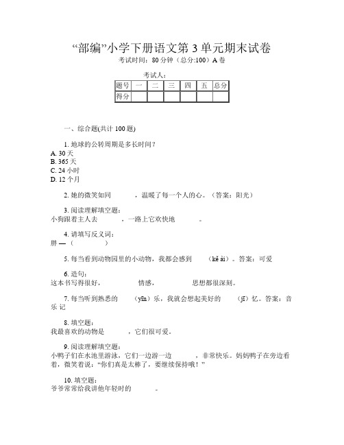 “部编”小学下册第11次语文第3单元期末试卷