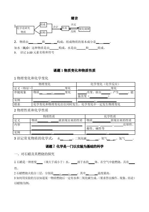 (九年级化学上册123单元练习)序言