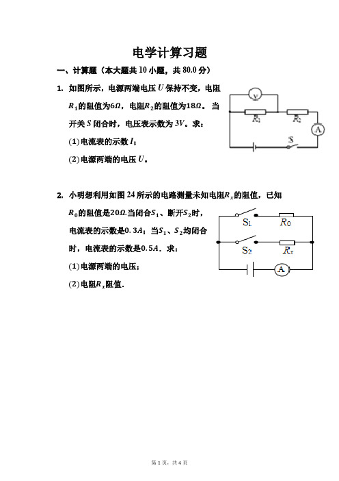 经典电学计算试题