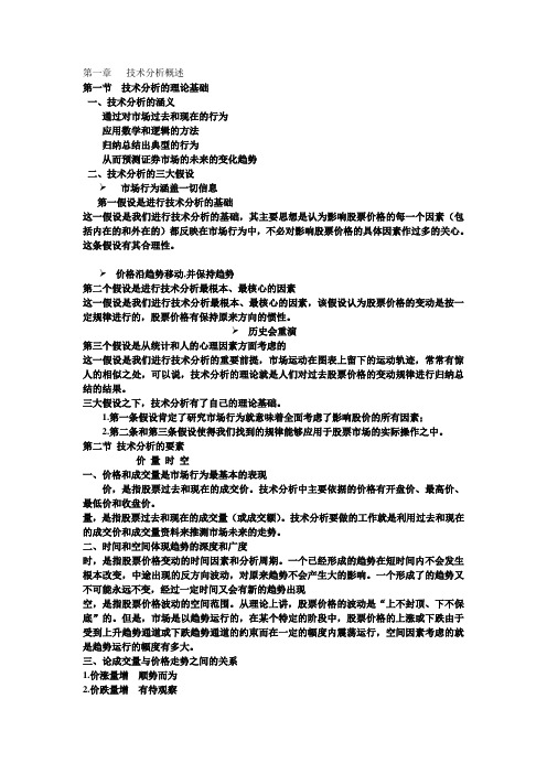 股票技术分析概述.doc