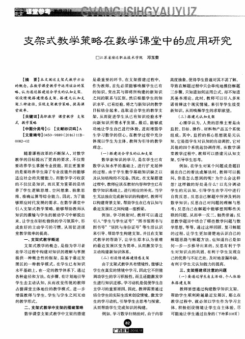 支架式教学策略在数学课堂中的应用研究