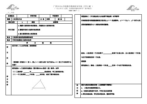 三角形外角导学案