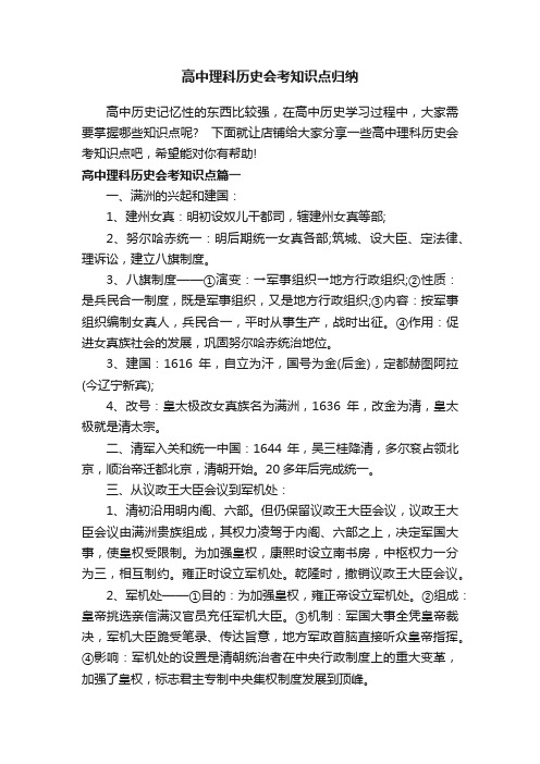 高中理科历史会考知识点归纳