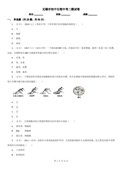 无锡市初中生物中考二模试卷