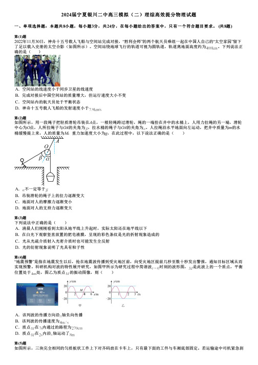 2024届宁夏银川二中高三模拟(二)理综高效提分物理试题