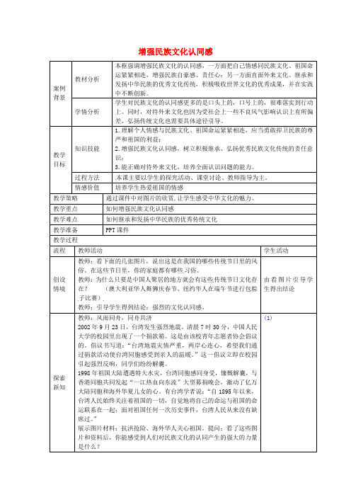 江苏省张家港市第一中学九年级政治全册 1.2.2 增强民