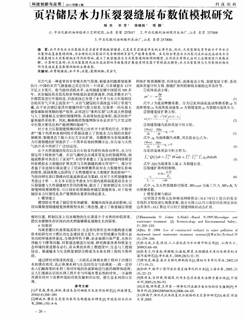 页岩储层水力压裂裂缝展布数值模拟研究