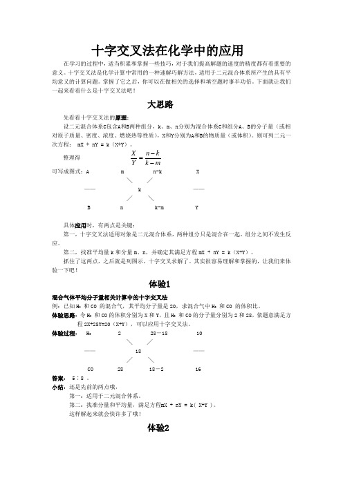 十字交叉法的应用