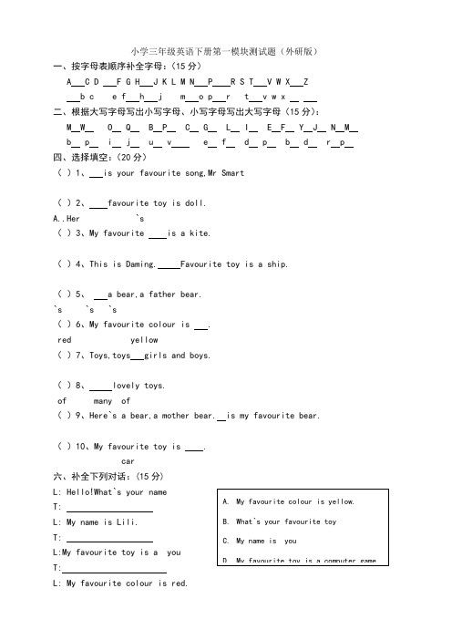 外研版小学三年级英语全模块测试题(含答案)