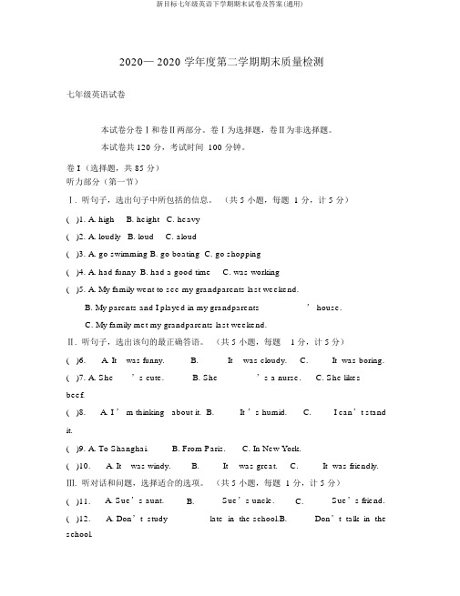 新目标七年级英语下学期期末试卷及答案(通用)