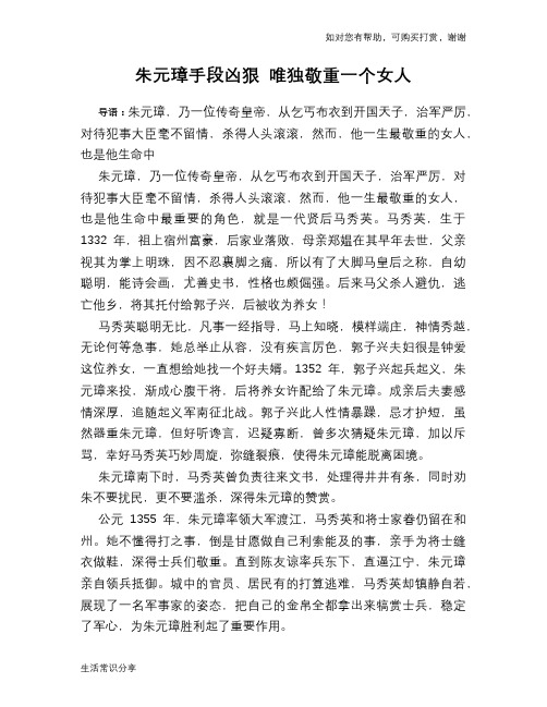 历史趣谈：朱元璋手段凶狠 唯独敬重一个女人