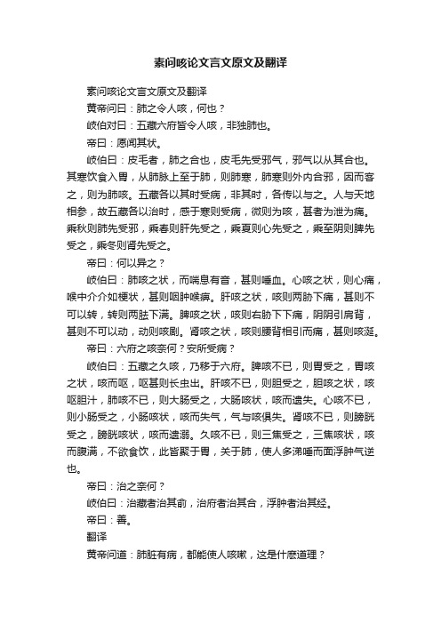 素问咳论文言文原文及翻译