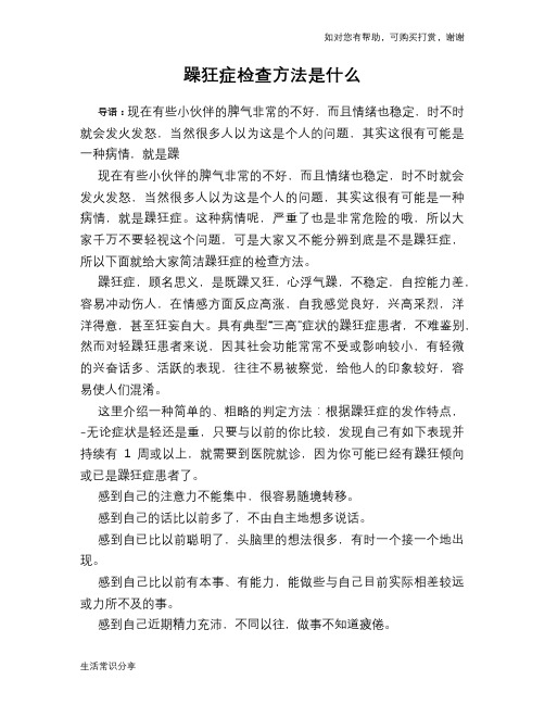 躁狂症检查方法是什么