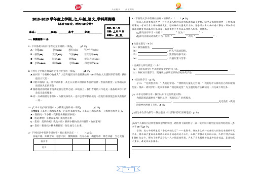 七年级语文周测试卷