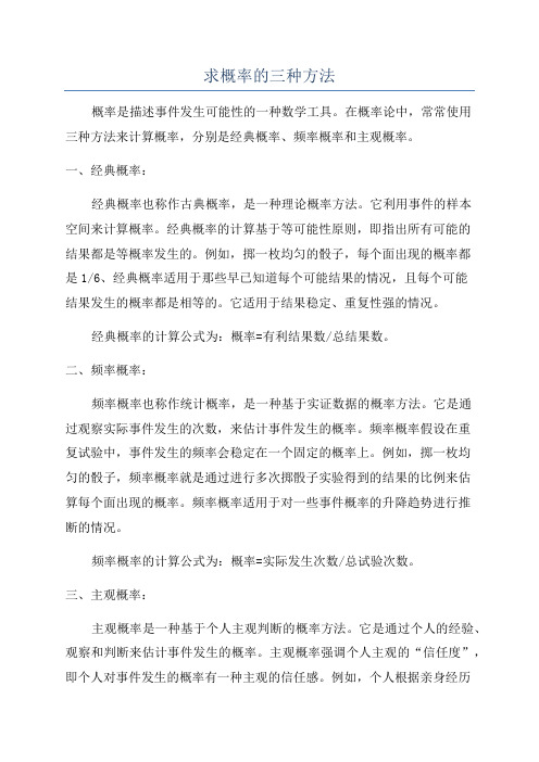 求概率的三种方法