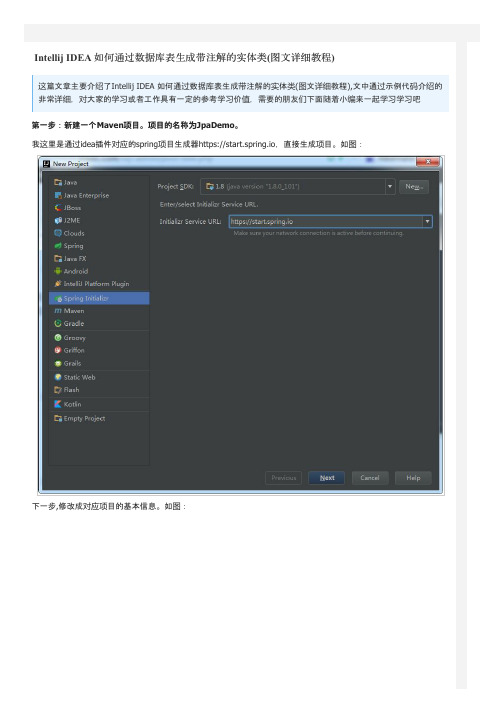 Intellij IDEA 如何通过数据库表生成带注解的实体类(图文详细教程)