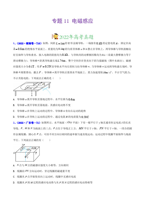 专题11 电磁感应-高考物理真题分项汇编(全国通用)(原卷版)