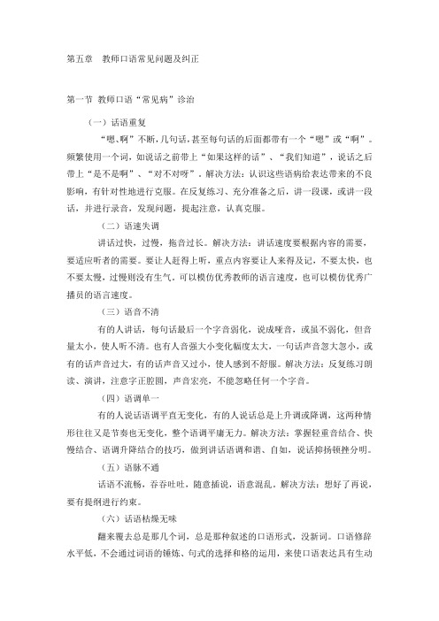 教师口语常见问题