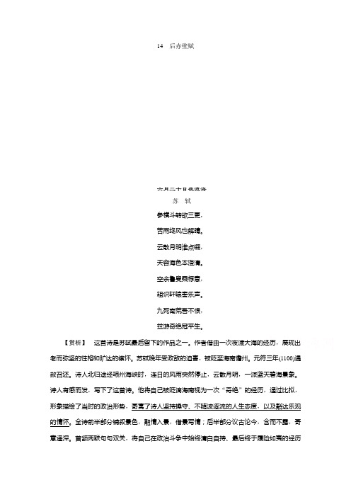 2019-2020学年语文粤教版选修唐宋散文选读学案：第四单元 14 后赤壁赋 Word版含解析