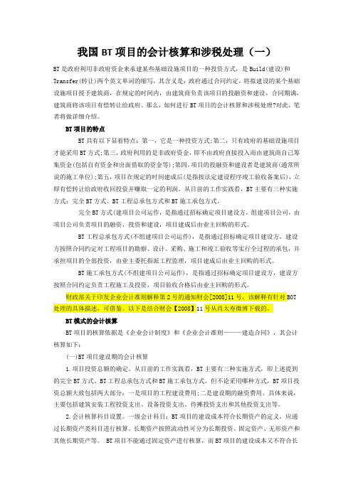 关于BT项目公司的财税处理