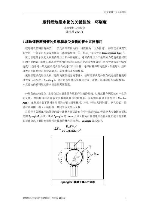 环刚度介绍