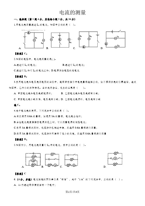 中考物理考点基础练习卷：电流的测量