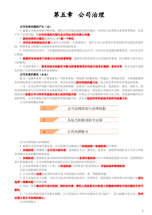 公司治理问题的产生及理论及重要性