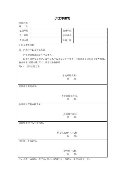 开工申请及开工令