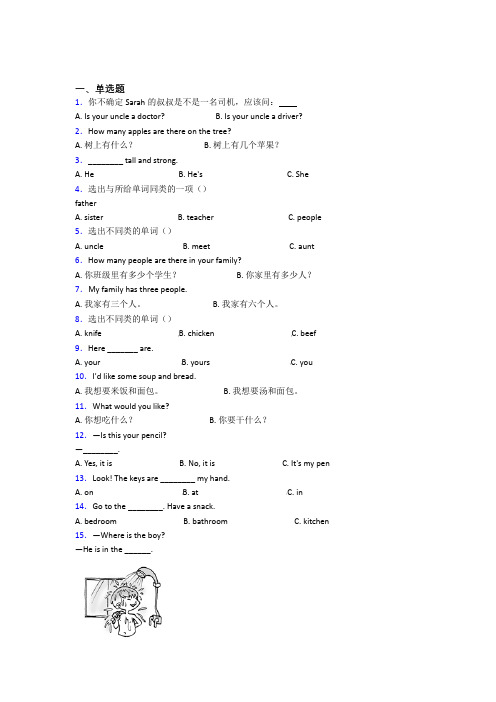 【标准卷】小学英语四年级上册期末基础卷(含答案解析)