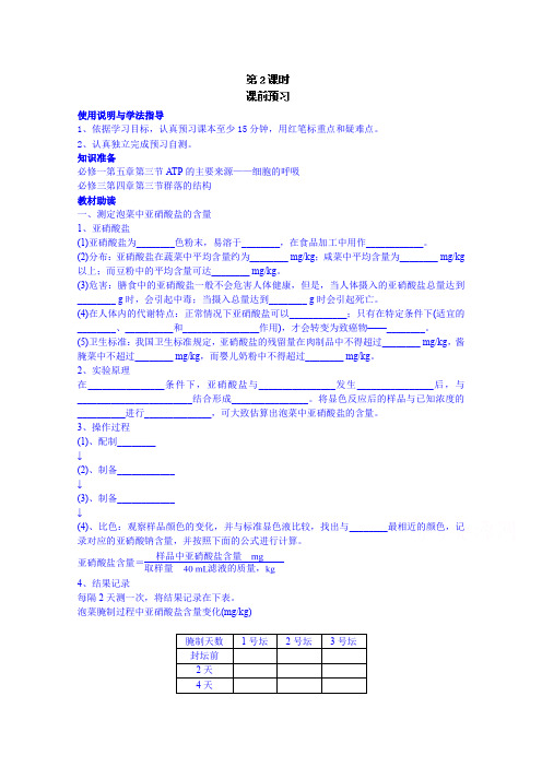 四川省岳池县第一中学2014-2015学年高中生物人教版选修1学案：专题1课题3(第2课时)