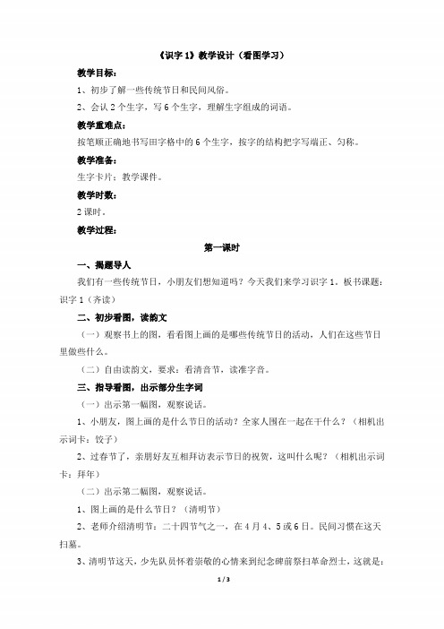 二年级语文下册《识字1》教学设计(看图学习)(苏教版)