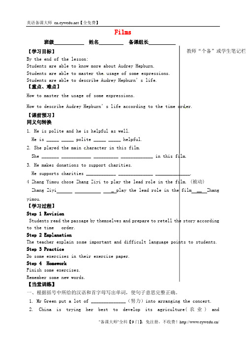 九年级英语上册 Unit 7 Films reading 2 精品导学案 牛津版