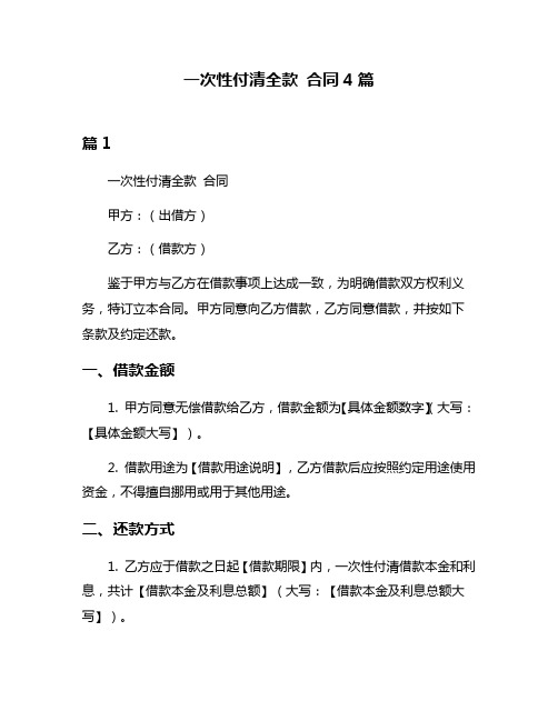 一次性付清全款 合同4篇