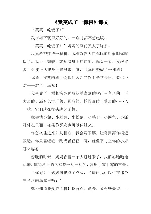 《我变成了一棵树》课文