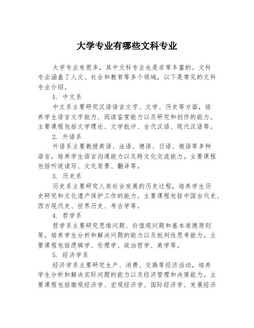 大学专业有哪些文科专业