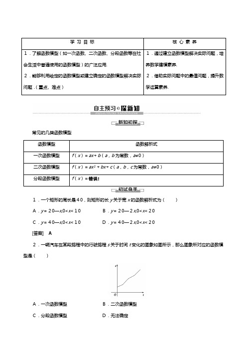 新人教A版新教材学高中数学必修第一册函数的概念与性质函数的应用一讲义