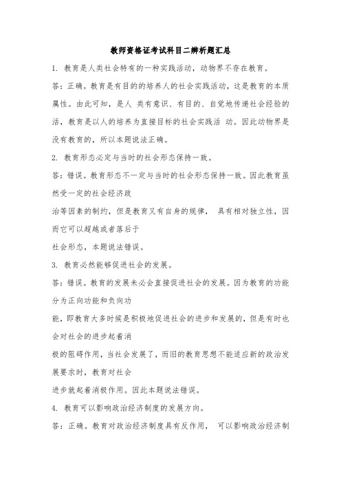 教师资格证考试科目二辨析题汇总