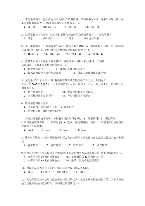 2011年吉林省理财规划师(三级)考试重点知识大全