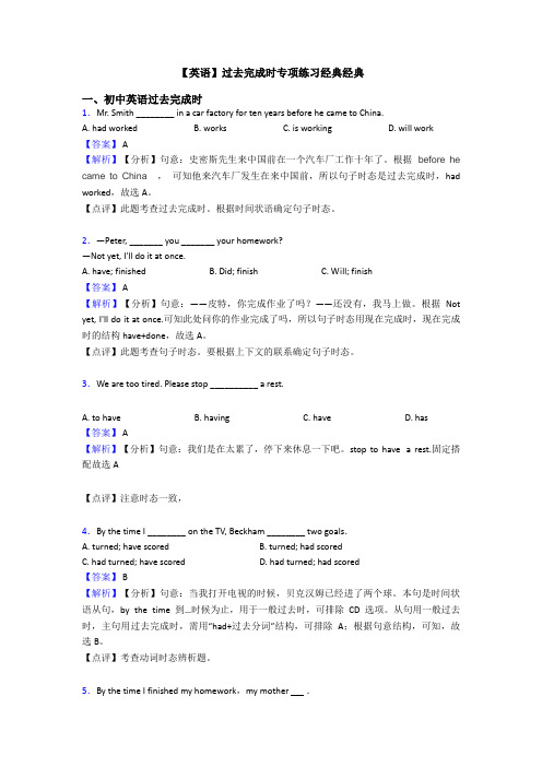 【英语】过去完成时专项练习经典经典