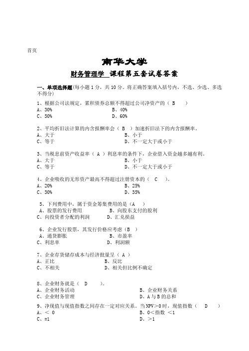 财务管理试卷5答案