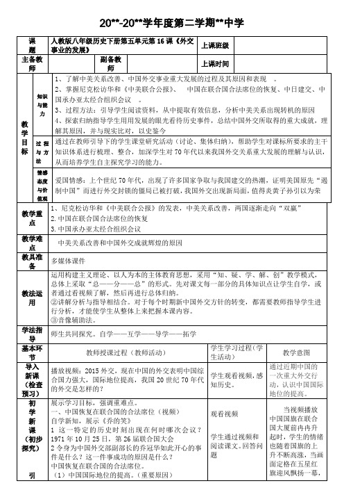 第16课《外交事业的发展》教学设计