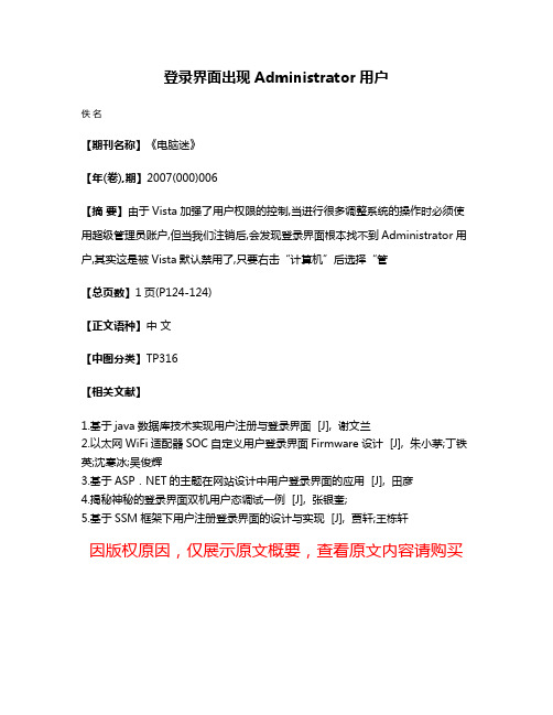 登录界面出现Administrator用户