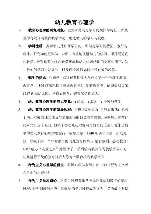 2015年教师资格考试幼儿教育心理学复习资料