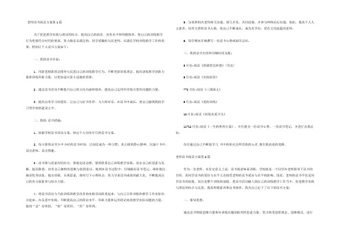 教师读书阅读计划4篇