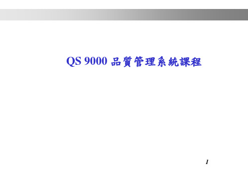 QS-9000