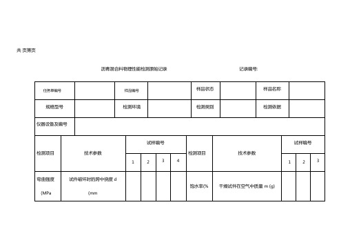 沥青混合料配合比原始记录