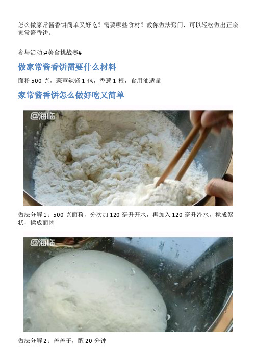 家常酱香饼的家常做法