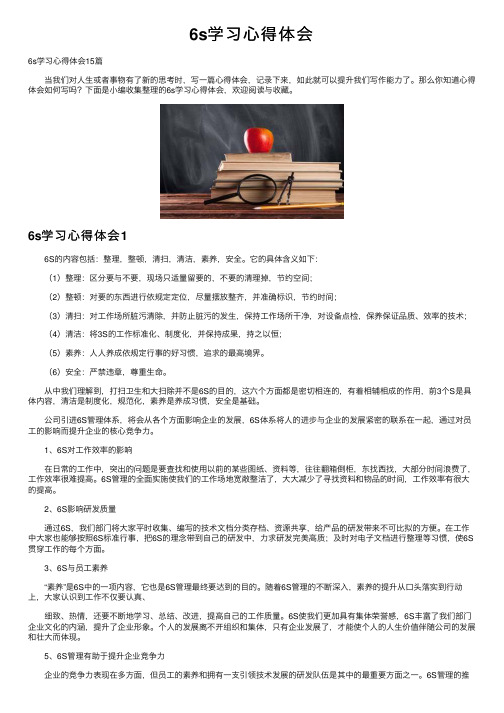 6s学习心得体会